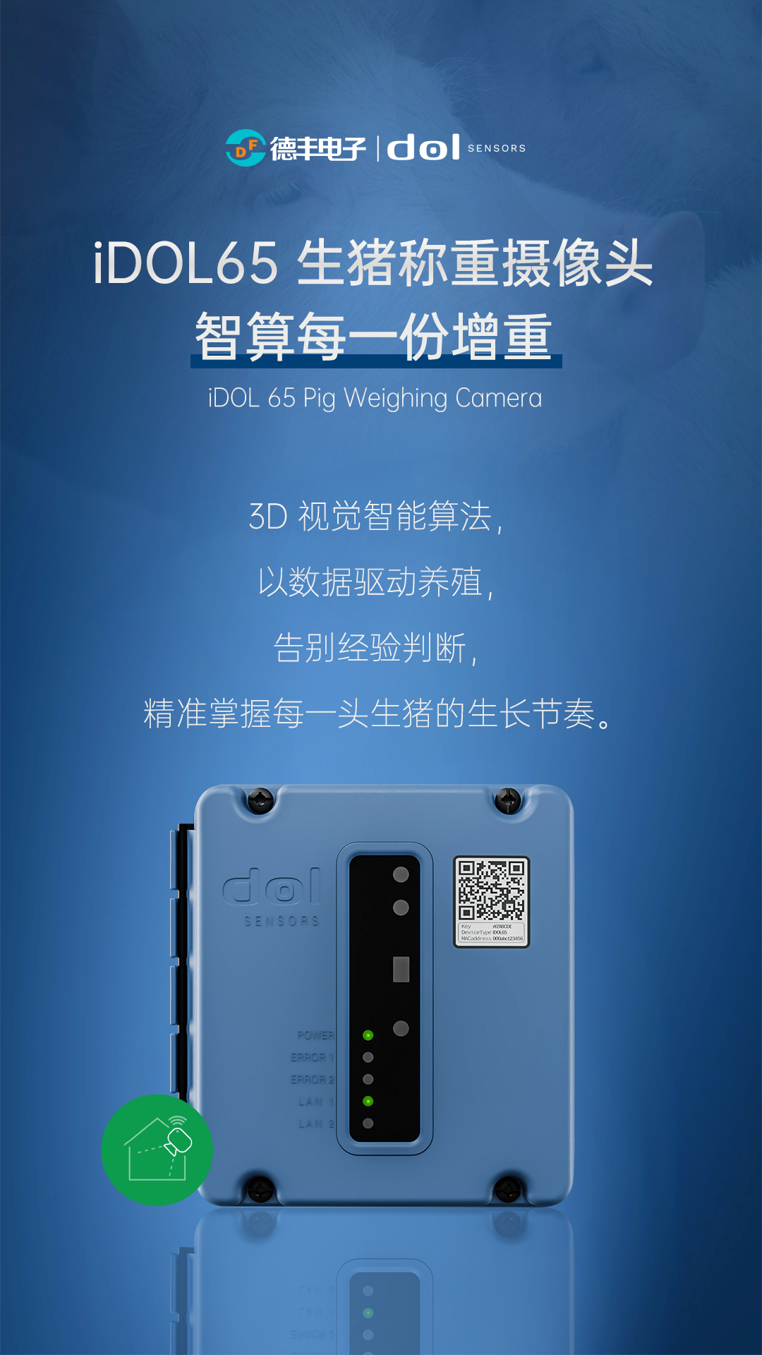 iDOL65 | 一款從 “經驗養豬” 升級為 “數據養豬” 的核心工具